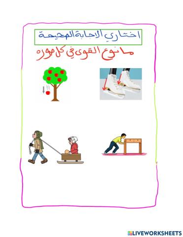 انواع القوى