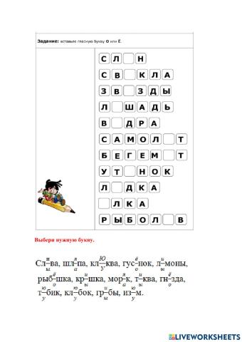 Гласные буквы