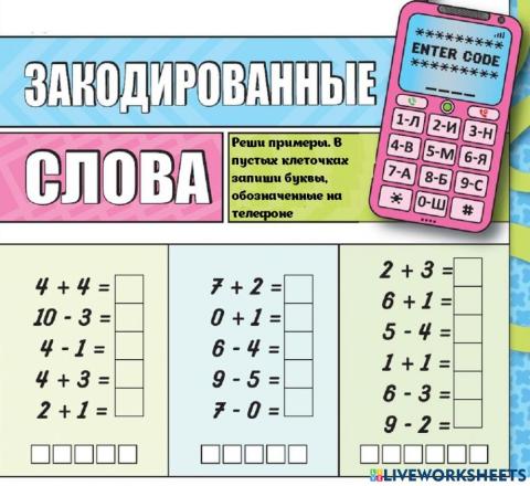 Заколдованные слова