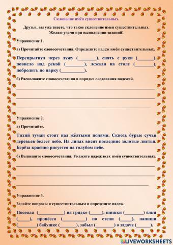 Склонение имен существительных 1 урок