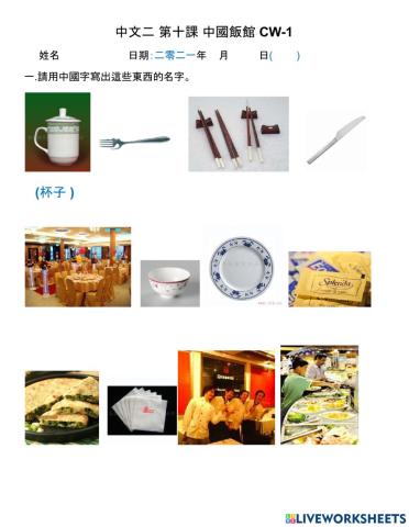 Chinese for Youth Book 2 Lesson10 -1