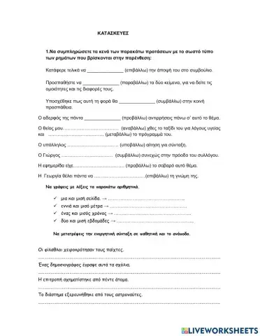 Κατασκευες