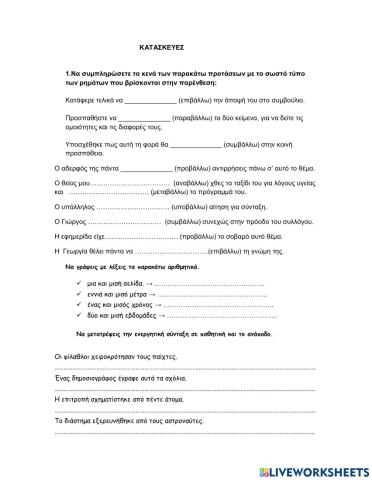 Κατασκευες