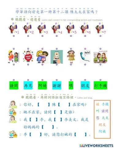 學華語向前走第一冊第十二課聽力練習