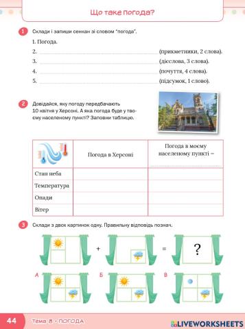 Я досліджую світ