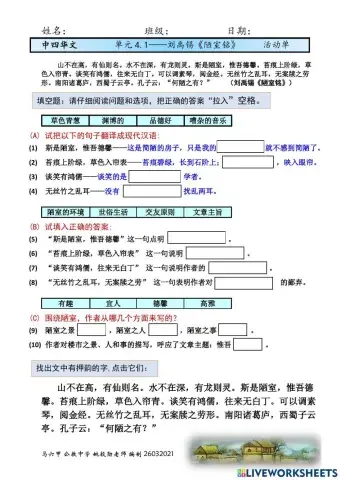 中四单元4.1-《陋室铭》活动单