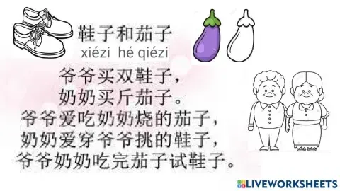 绕口令  鞋和茄 哥哥喝水