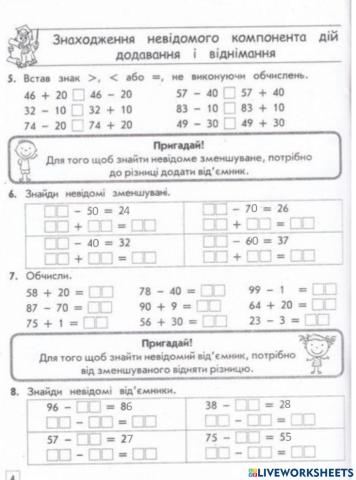 Рахунок в межах 100