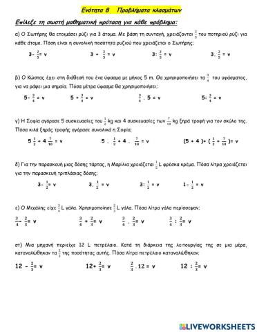 Ενότητα 8 Προβλήματα Κλάσματα