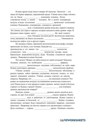 Проблемы экологии