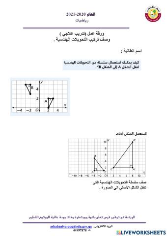 وصف تركيب التحويلات الهندسية