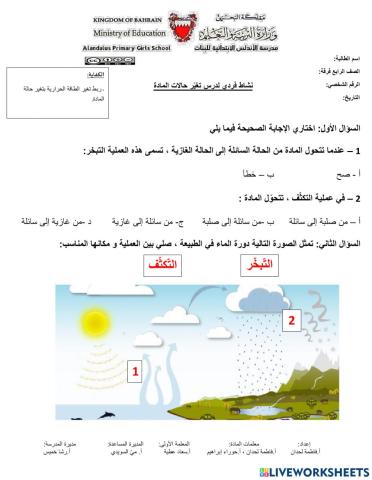 تغير حالات المادة