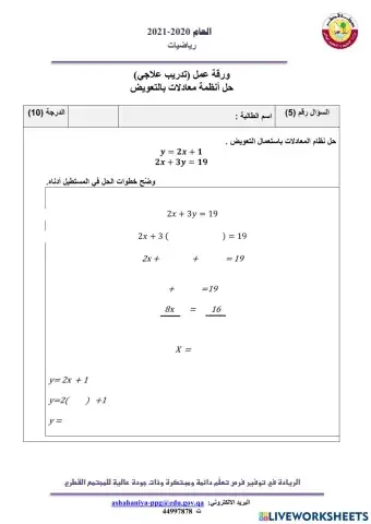 حل انظمة معادلات بالنعويض