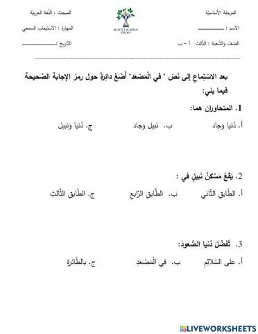 سمعي - في المصعد