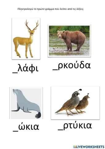 Αρχικο γραμμα