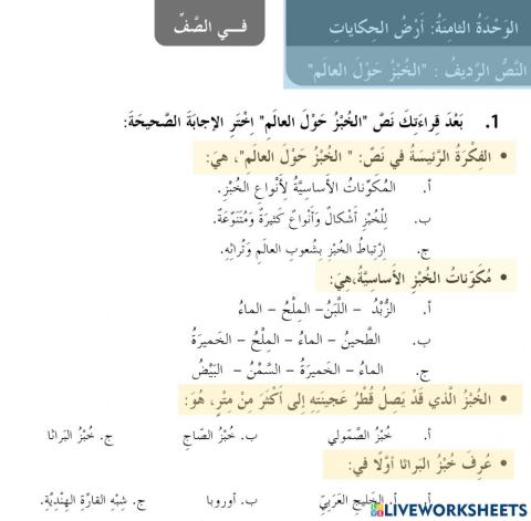 الخبز حول العالم