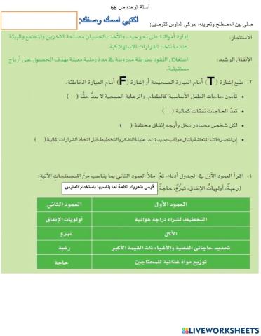 أسئلة الوحدة ص 68
