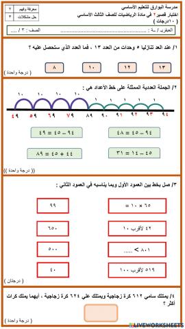 اختبار قصير