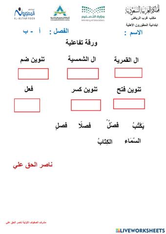 مهارات لغتي الحقبنة - المطورون - ناصر الحق