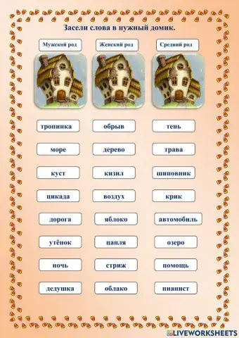 Род имен существительных