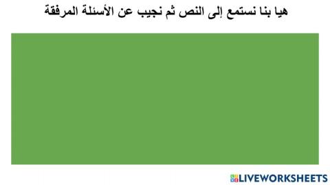 استماع الصف الاول