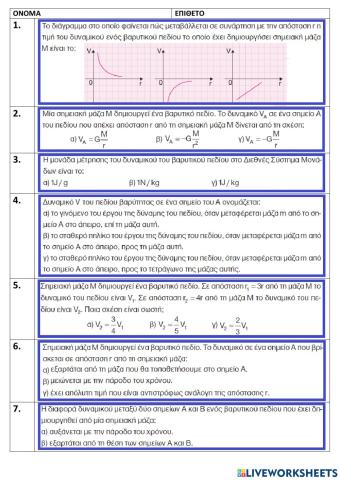 Potential of gravitational field