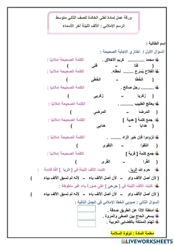 الألف اللينة آخر الأسماء