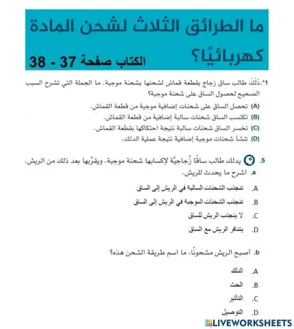 شحن الأجسام