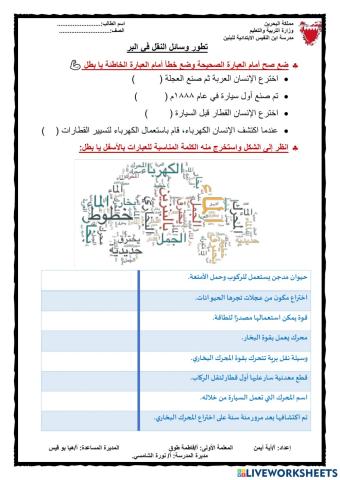 تطور الوسائل البرية