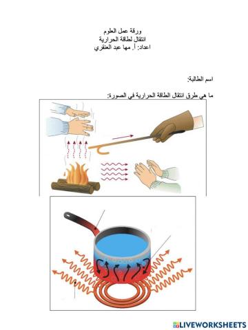 انتقال الحرارة