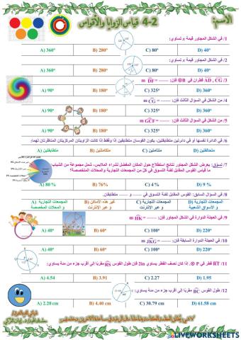 قياس الزوايا والأقواس