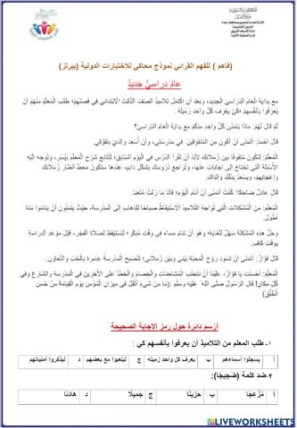 عام دراسي جديد أ- تهاني بن مهري