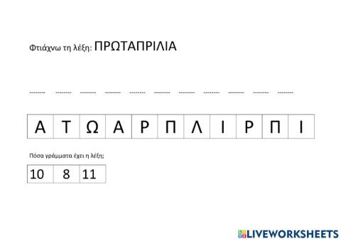 Πρωταπριλιά