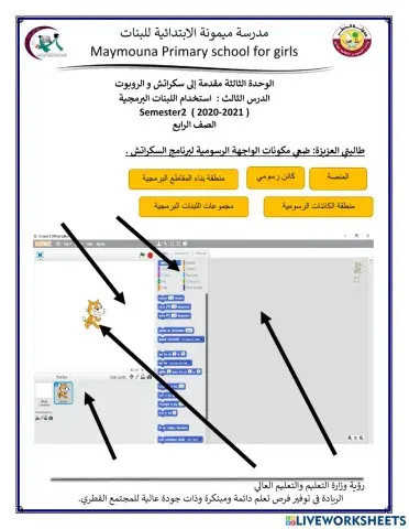 واجهة سكراتش