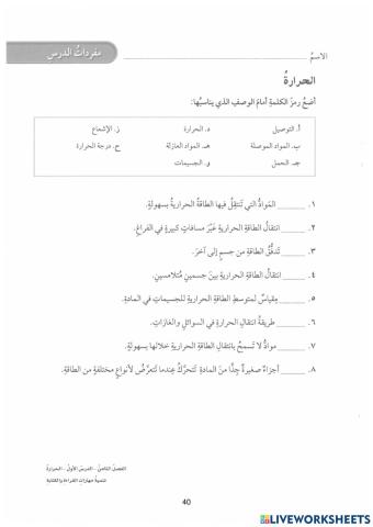 مفردات الحرارة علوم رابع