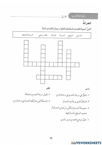 مفردات الحركة علوم سادس