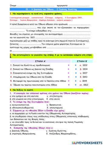 01 - Η βασιλεία του Όθωνα - Ο Ιωάννης Κωλέττης