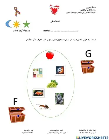 نشاط مراجعة الحروف