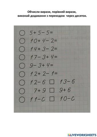 Додавання  в межах 20