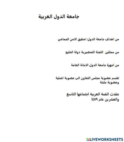 الجامعة العربية