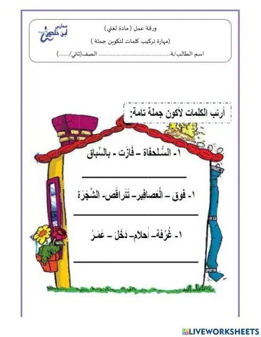 ورقة عمل ترتيب جملة