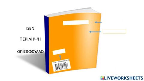 Συρε και βαλε στη σωστη σειρα