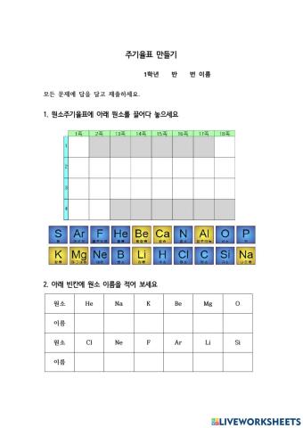 주기율표 맞추기