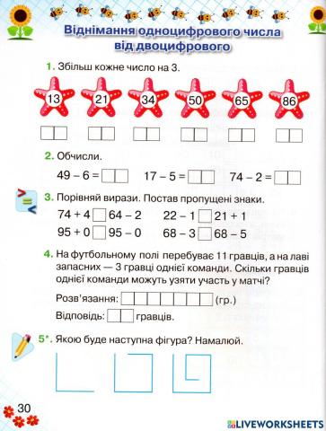 Віднімання одноцифрового числа від двоцифрового