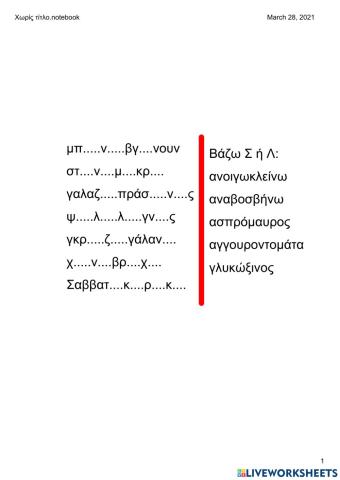 Ορθογραφία