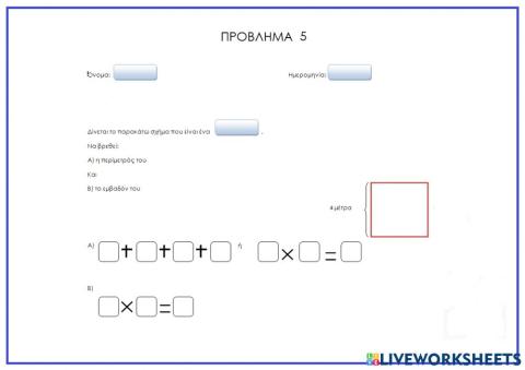 Πρόβλημα 5