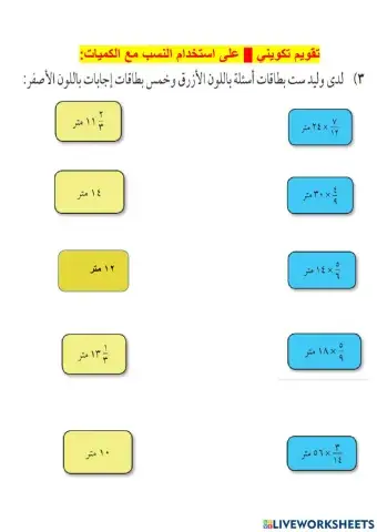 استخدام الكسور مع الكميات