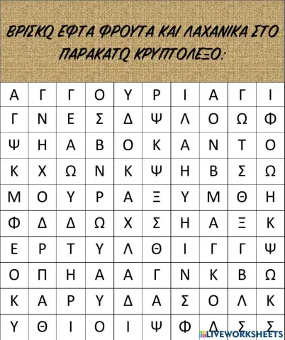 Κρυπτολεξο