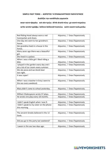 Past Simple use in English and in Greek