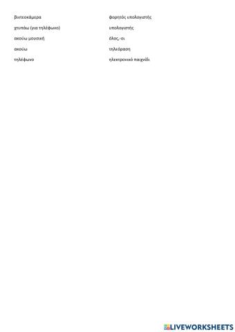 Ορθογραφία SuperJuniorA2B L35